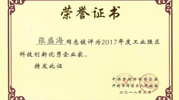 【贺】拼搏手机平台_拼搏（中国）
董事长张盛海荣获新的荣誉