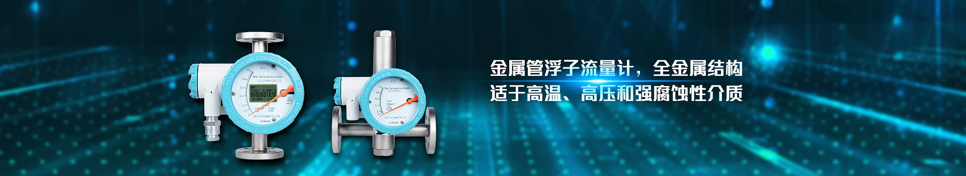 拼搏手机平台_拼搏（中国）
,金属管浮子流量计,全金属结构,适于高温,高压和强腐蚀性介质